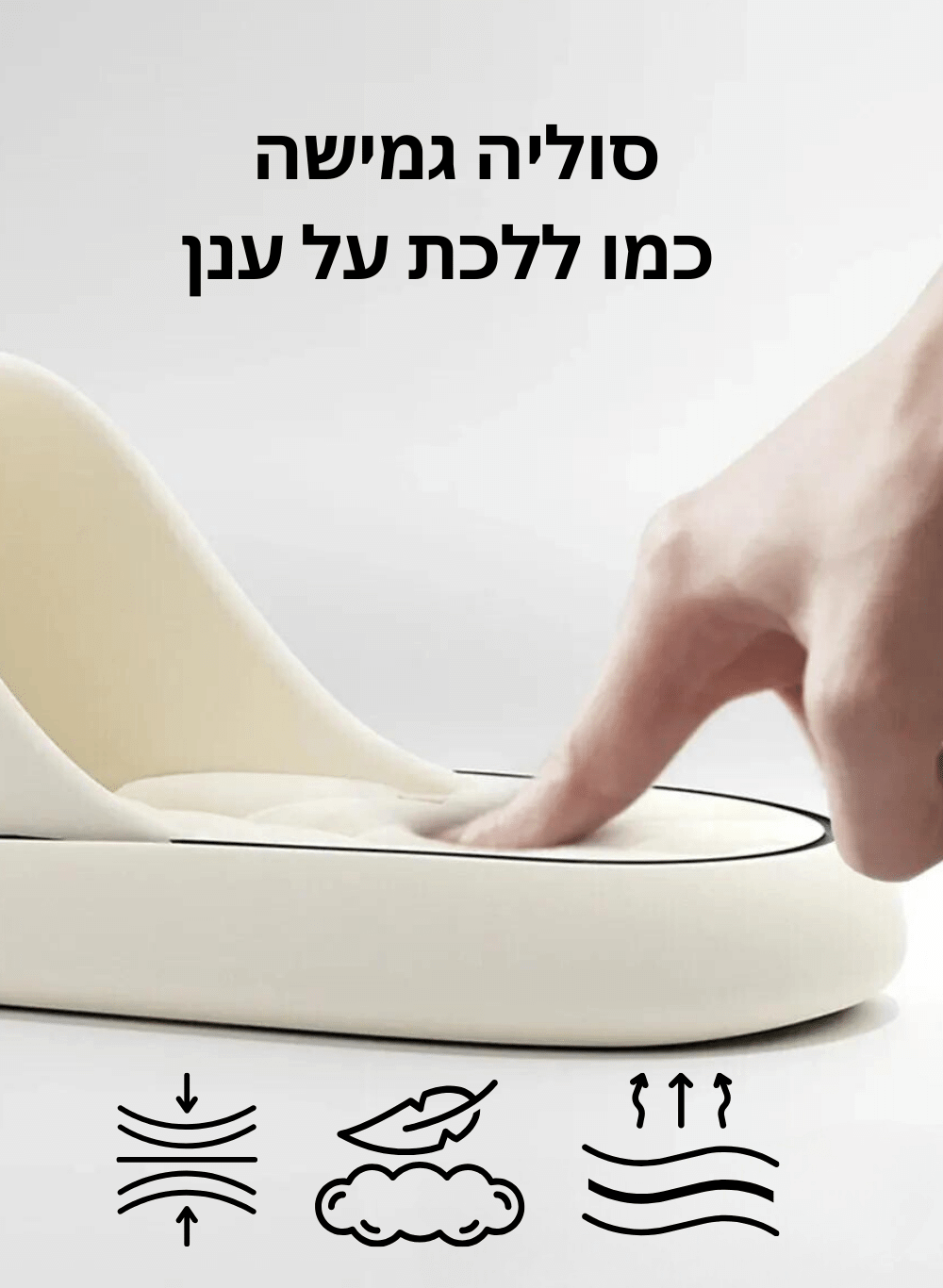 כפכפי נוחות וסטייל - פנקי את כפות רגלייך, דגם Cloud Comfort