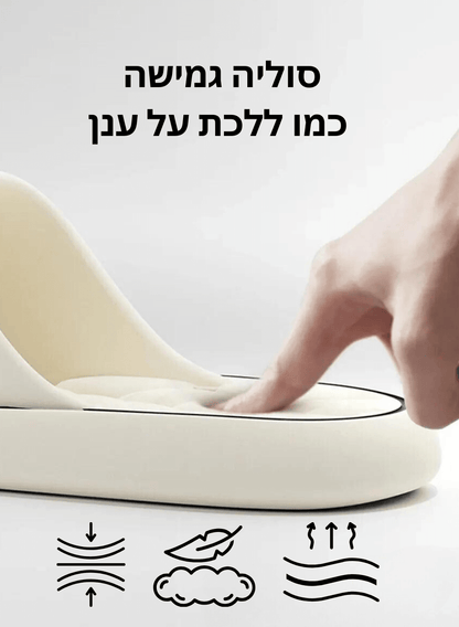 כפכפי נוחות וסטייל - פנקי את כפות רגלייך, דגם Cloud Comfort